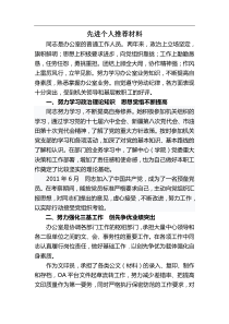 秘书工作总结-先进个人材料