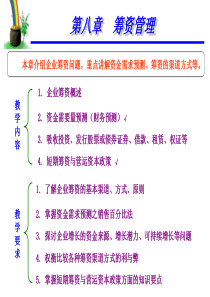 《筹资管理》PPT课件
