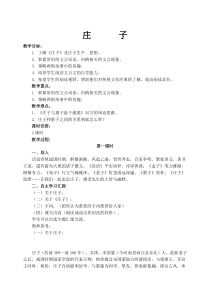 《庄子》的教学设计