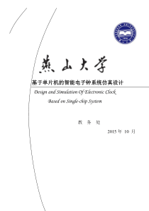 单片机三级项目报告