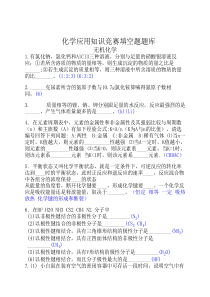 化学填空题