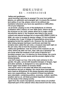 殷墟英文导游词