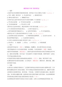 电大2019年《教学设计》形考任务