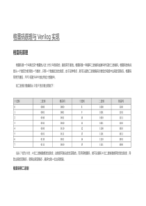 格雷码原理以及格雷码计数器verilog