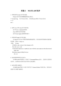 matlab上机实验报告