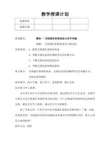 中职无线电基础教案