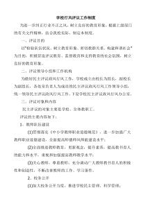 学校行风评议工作制度