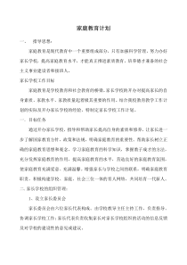 家庭教育工作计划