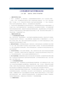 ：如何开展英语绘本阅读