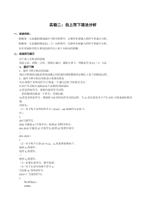 编译原理语法实验