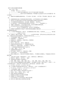 医护人员职业道德教育测试题