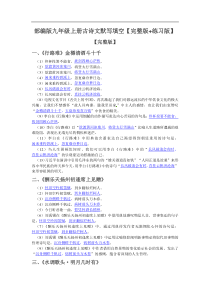 部编版九年级上册古诗文默写填空【完整版+练习版】