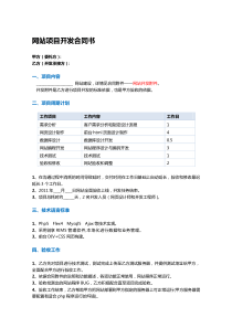 网站开发协议