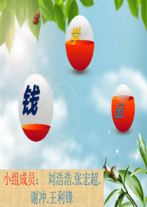 钱学森个人介绍ppt分析