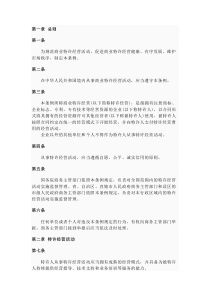 商业特许经营管理条例