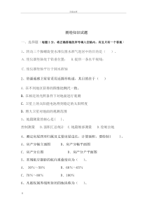 测绘岗位考试试题内附测量学试题集与参考答案