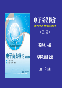 EBV30-chap2电子商务商业模式