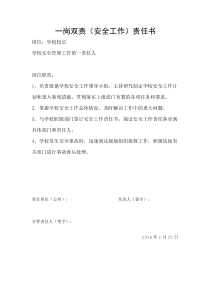 一岗双责(安全工作)责任书..