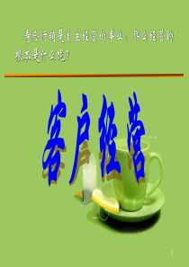 客户服务的重要性