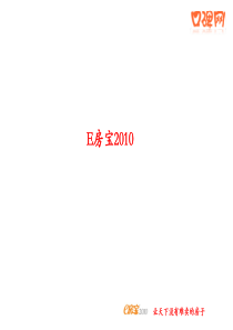 E房宝商业模式