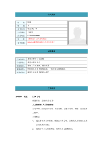 人力资源经理简历模板下载