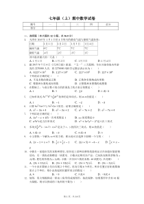 天津市-七年级(上)期中数学试卷-(含答案)