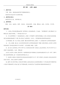 最新一年级美术(上册)全册教学案[湖南美术出版社]完整72958