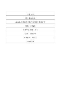 城市地下基础管网特许经营BOT模式研究