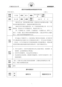 数与形练习课导学案