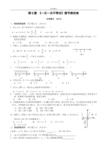第七章-一元一次不等式单元测试卷(含答案)