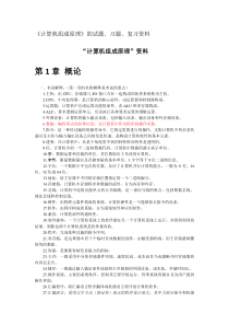 计算机组成原理试题库集及答案