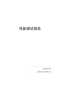 Android性能测试报告