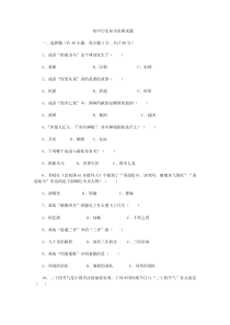 最新初中历史知识竞赛试题