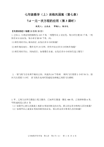 七年级上(第七章)7.4(4)