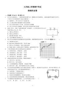 沪科版九年级上册物理期中试卷