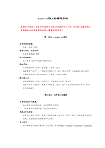 办公软件中级操作方法