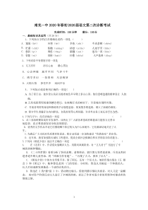 四川省南充市第一中学2020届九年级下学期第二次诊断性考试语文试题