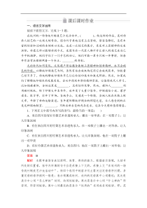 2020语文新教材人教上册练习：-以工匠精神雕琢时代品质课后课时作业(Word版含解析)