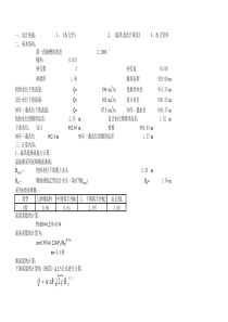 溢洪道水力计算