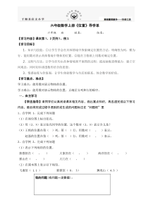 《位置》导学单