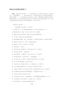 商务礼仪试题全套及答案文件