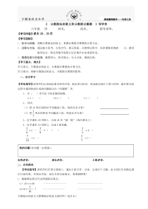 《分数除法的意义和分数除以整数》导学单