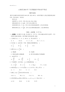 云南省2018年7月普通高中学业水平考试数学试卷及答案