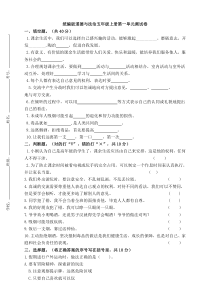 部编人教版小学道德与法治五年级上册单元测试题(含答案)全册