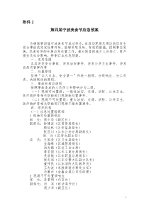 第四届美食节应急预案