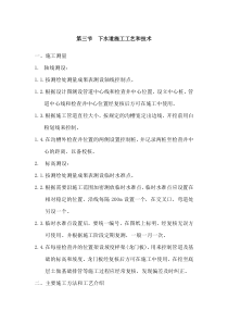 下水道施工工艺和技术