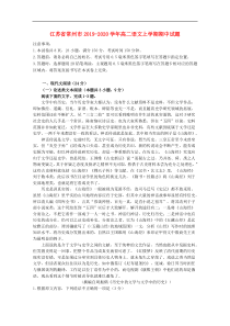 江苏省常州市2019-2020学年高二语文上学期期中试题