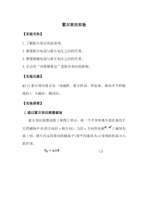 霍尔效应实验
