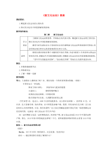 高中历史-《新文化运动》教案1-人民版必修3