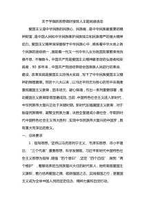 关于学做新思想做好接班人主题阅读活动